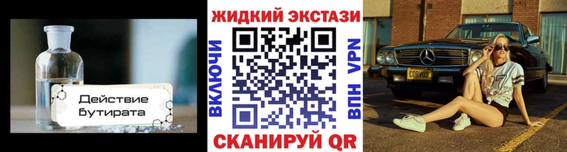 наркотики  Алдан  Бутират жидкий экстази 